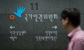 인권위 