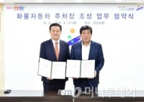 안산분기점 인근 유휴지에 화물차 공영주차장 50면 조성된다