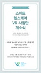 대전대, 스마트 헬스케어 VR 기반 구축 사업단 개소식 및 세미나 실시