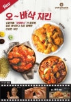 돈치킨, 겉과 속이 다른 신메뉴 ‘오~바삭 치킨’ 소비자 호응