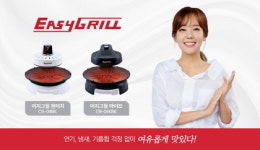 이지그릴 원터치, 삼성디지털프라자 주요 매장 250곳 입점
