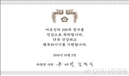 장수 지팡이 청려장…100세 노인 1343명에게 지급