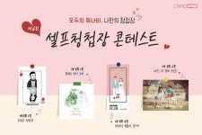 카드큐, 총상금 200만원 셀프청첩장 콘테스트