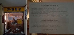 할인항공권 전문탑항공 폐업…여행객 급증에도 10여년 속앓이