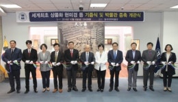 을지대, 범석 의학박물관 증축 개관 및 기증식 개최