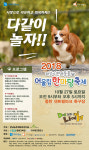 화성시 반려동물 어울림 한마당축제 개최