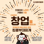 킹콩부대찌개, 창업시장 불황 속에도 지속 성장