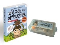 아이씨뱅큐, 코딩교육을 위한 마이크로비트 출간