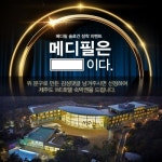 메디필, 롯데백화점 입점 기념 SNS 이벤트 실시