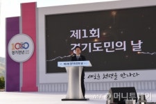 경기도, 정명(定名) 천년만에 18일 제1회 도민의 날 행사