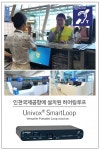 웨이브히어링 유니복스코리아 인천공항에 보청기·인공와우 사용자 위한 히어링루프 설치