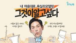 이누스바스, 가격·옵션 선택시공 서비스 선보여