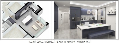 현대건설 거실·주방 재구성 신개념 설계 선봬