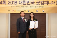 프리미어뮤직·부성국제로직스·지엔티파마·레모넥스, 굿컴퍼니대상 수상