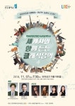 전주대, 오는 7일 역사와 음악의 콜라보 클래식 콘서트