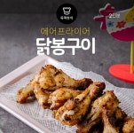 [뚝딱 한끼] 치킨값 2만원 시대…이제 집에서 튀기자