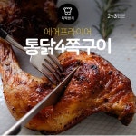 [뚝딱 한끼] 껍질은 바삭, 육즙은 가득…통닭구이
