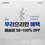 한진, 연말까지 해외쇼핑 고객 서비스 강화