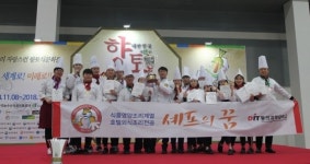 동의과학대, 국제 탑쉐프 그랑프리 요리경연대회 대상