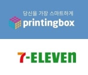 비전오티에스, 세븐일레븐과 프린팅박스 시범사업 시행