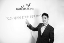 빅데이터 전문 데이터마케팅코리아, 정확한 데이터 분석으로 기업에 도움