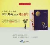 북토리, 학급마다 40부씩 문집 무료 제작 이벤트