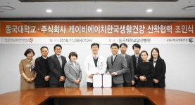 KBH한국생활건강·동국대일산한방병원, 한방 소재 건강기능식품 개발 나서