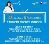 나눔로또→동행복권 변경…로또, 어디서 사나요?
