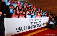 [사진]연동형 비례대표제 결단 촉구하는 야3당