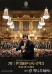 메가박스, 2019년 신년음악회 실황 중계