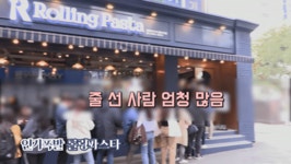 [MUFFLER] 갓종원 롤링파스타 줄 서서 먹어본 후기