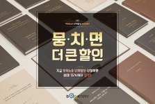 북토리, 학위 논문 뭉치면 더 큰 할인 이벤트