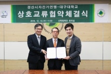 대구대, 경산시 자전거연맹과 업무협약 체결