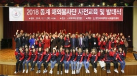 경인여대, 2018학년도 동계 해외봉사단 파견