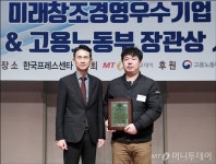 SN Design 세모네모-동강그린모터스, 제6회 미래창조경영우수기업대상 수상