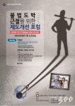 [오늘의 국회토론회-17일]83조 불법도박시장, 여야 머리 맞댄다