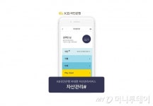국민은행, 비대면 자산관리# 출시