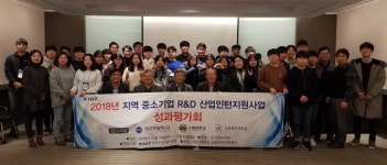 대진대, 지역 중소기업 R&D 인턴지원 사업 성과평가회