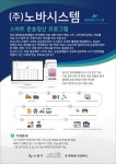 노바시스템, 국내 최초 스마트 운송 시스템 덤프랜드 주목