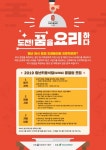 도전, 꿈을 요리하다...청년키움식당 양재점 운영팀 모집