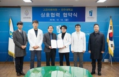 전주대-고은미래의원, 업무협약 체결