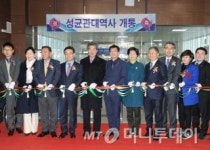 경부선 수원 성균관대복합역사 41년 만에 재탄생