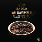 더벤티, 스팀 로스팅 방식으로 맛과 향이 살아있는 고품질 커피 제공