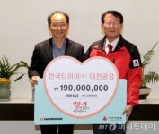 한국타이어, 대전사회복지공동모금회에 1억9000만원 기탁