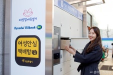 서울시, 여성안심택배 주유소로 확대한다
