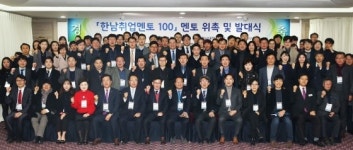 한남대, 한남취업멘토 100 멘토 위촉·발대식 개최