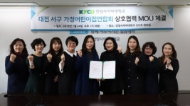 건양사이버대, 대전서구가정어린이집연합회와 MOU