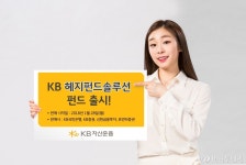 헤지호그자산운용 | KB자산운용, '고수익 헤지펀드 투자 공모상품' 판매한다