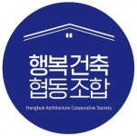 행복 건축협동조합, 행복 건축학교 1기 수강생 모집