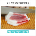 [바다정보다잇다]전문점 갈 필요 없다? 냉동참치 해동법